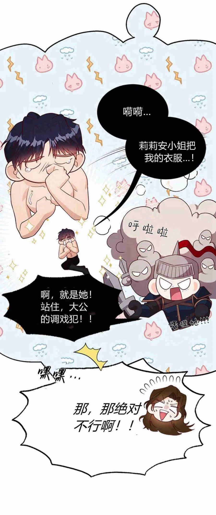 伯爵小姐的双重生活 第21话 第12页