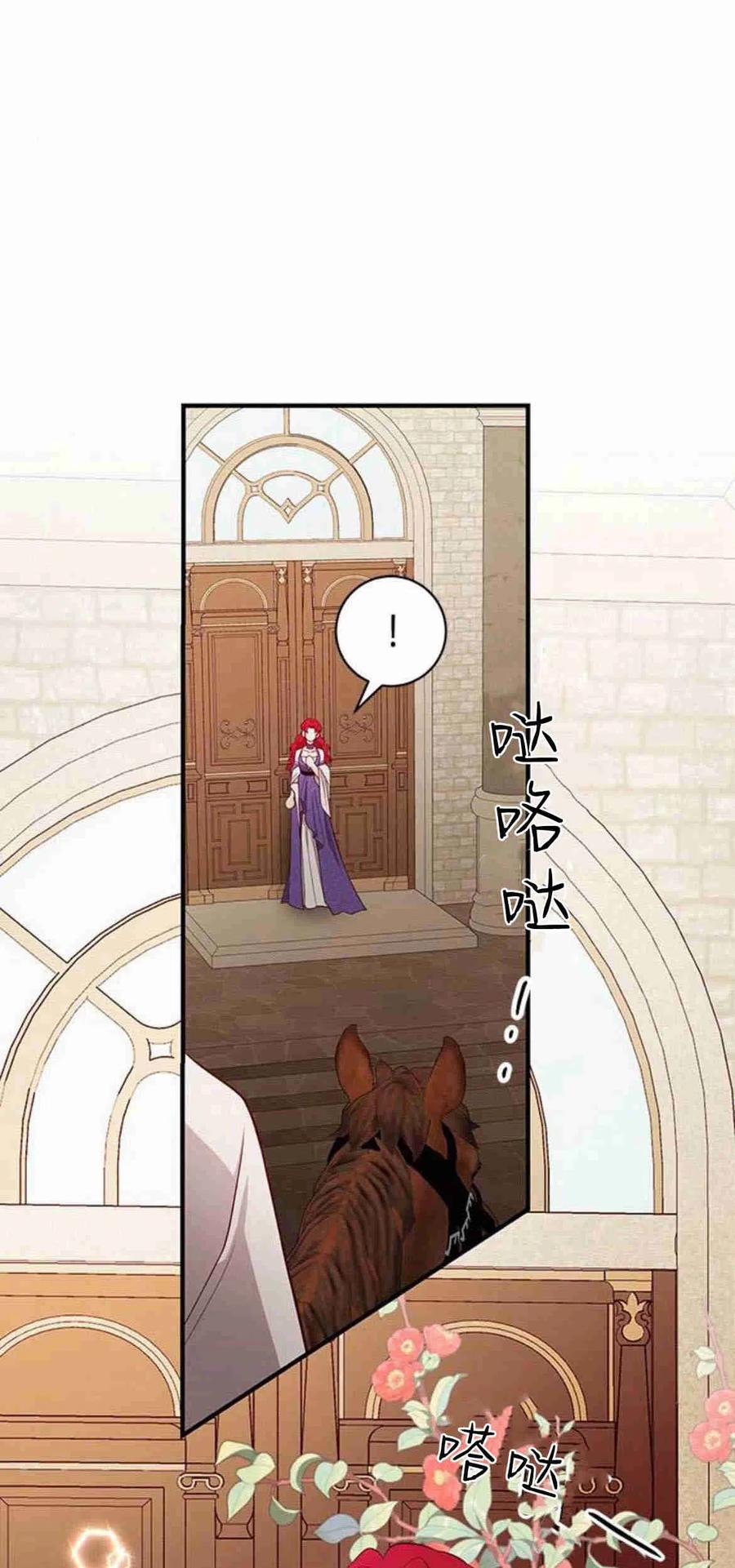 伯爵小姐的双重生活 第21话 第68页
