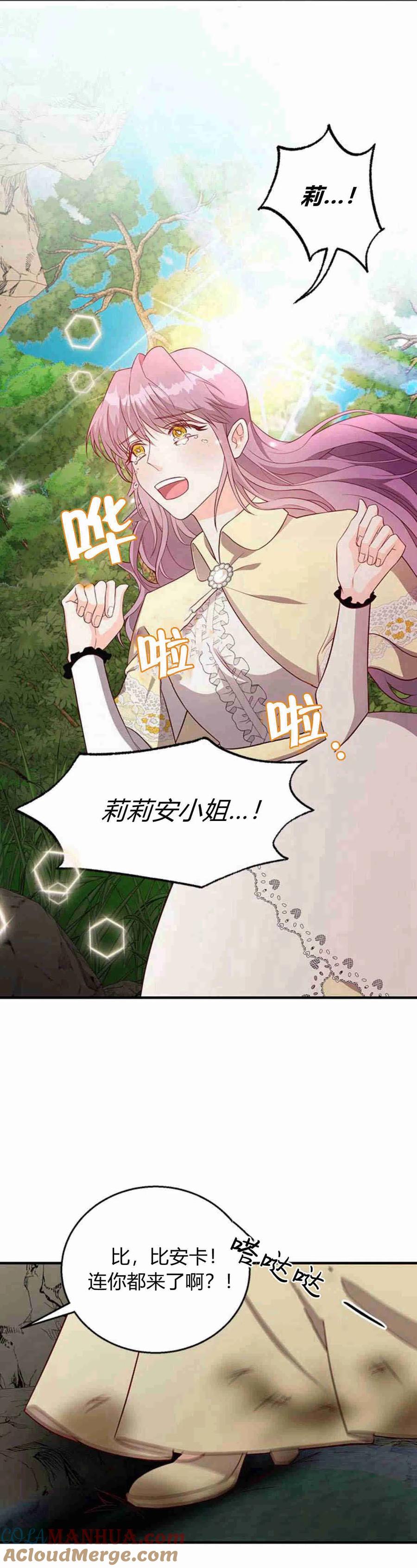 伯爵小姐的双重生活 第21话 第45页