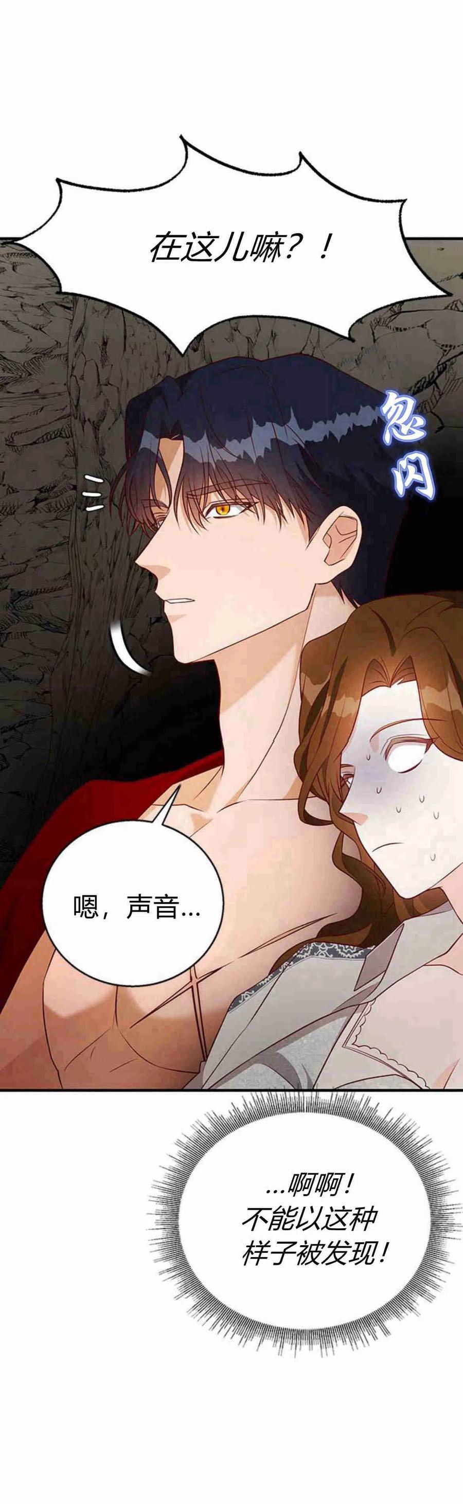 伯爵小姐的双重生活 第21话 第39页