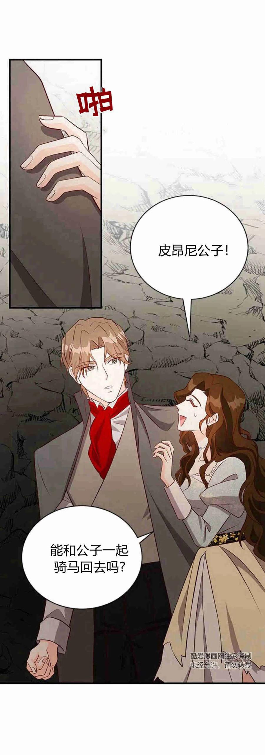 伯爵小姐的双重生活 第21话 第55页