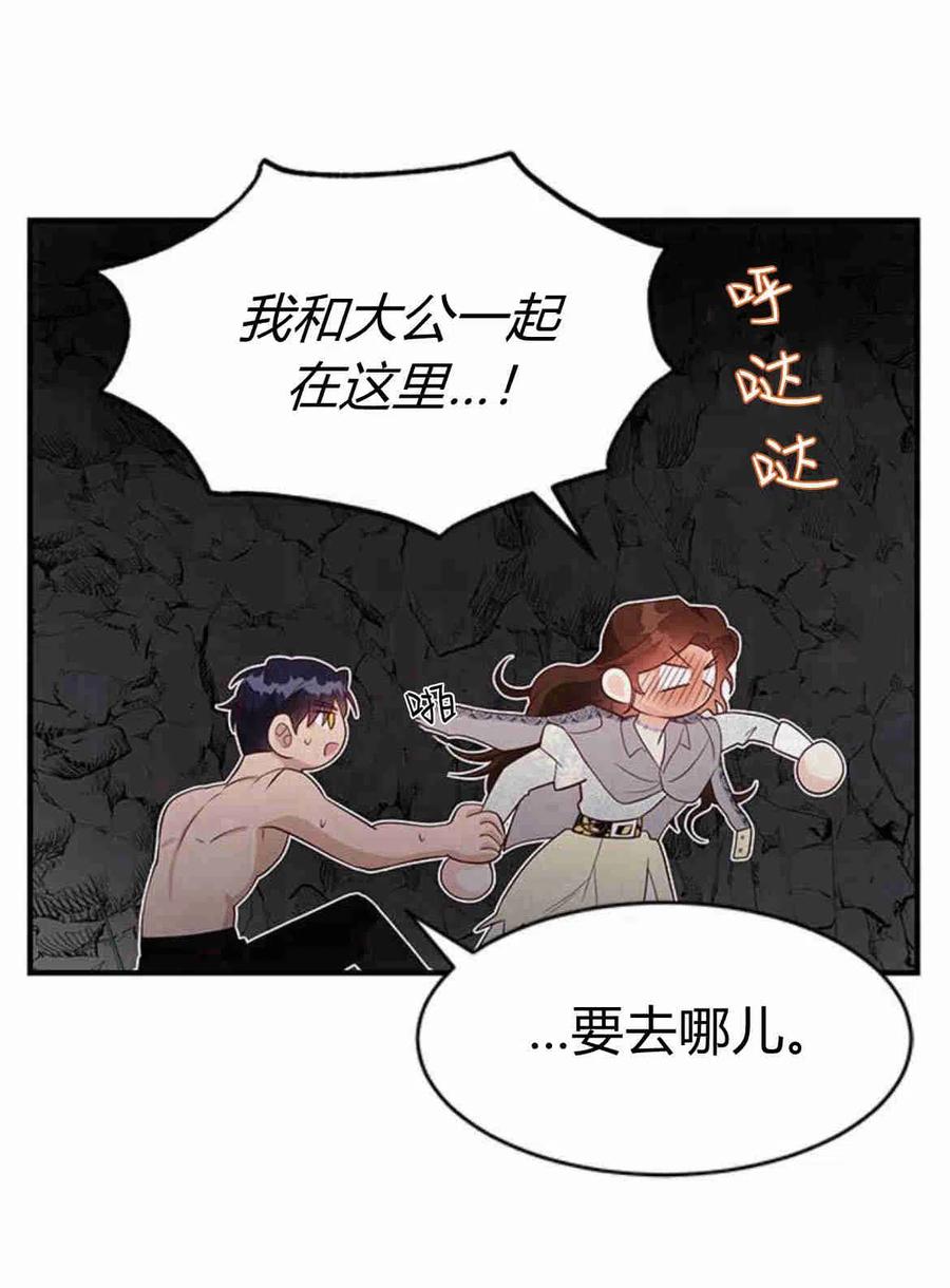 伯爵小姐的双重生活 第21话 第8页
