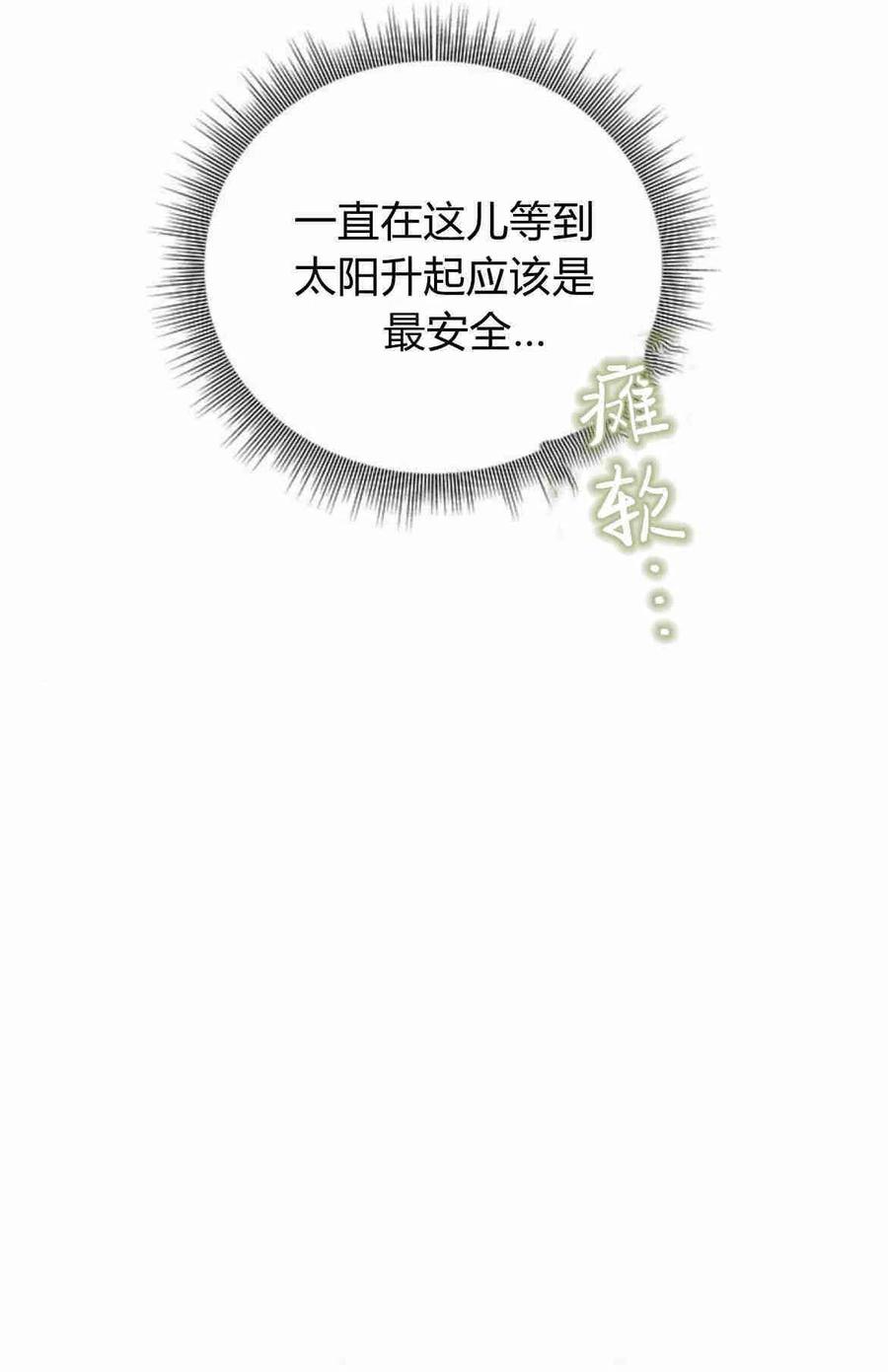伯爵小姐的双重生活 第21话 第27页