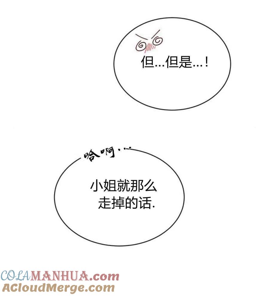 伯爵小姐的双重生活 第21话 第9页