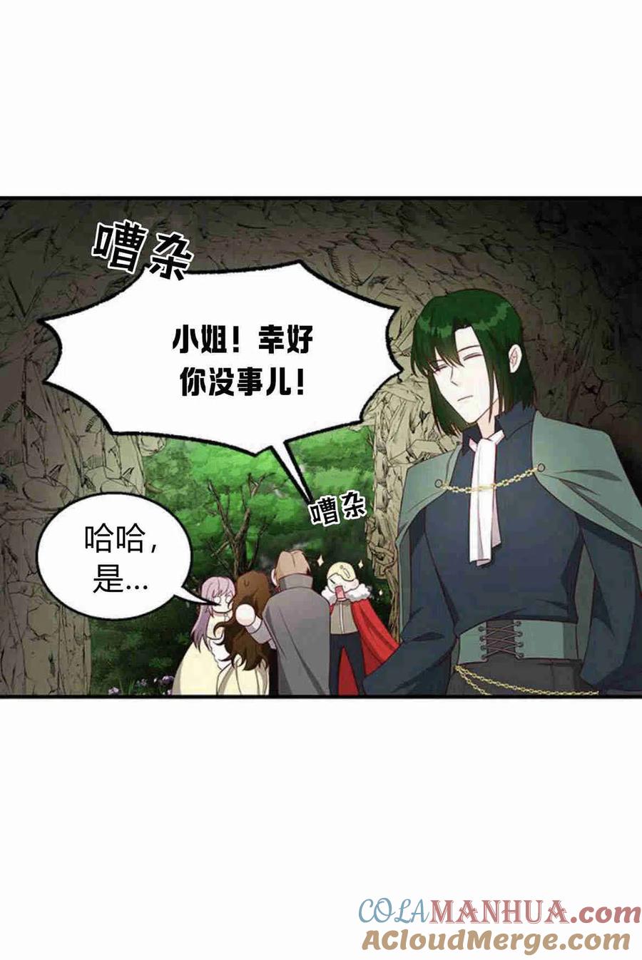 伯爵小姐的双重生活 第21话 第61页