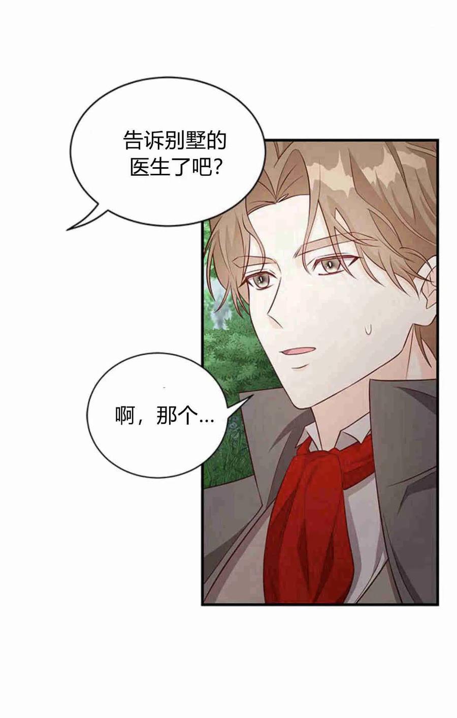 伯爵小姐的双重生活 第21话 第51页
