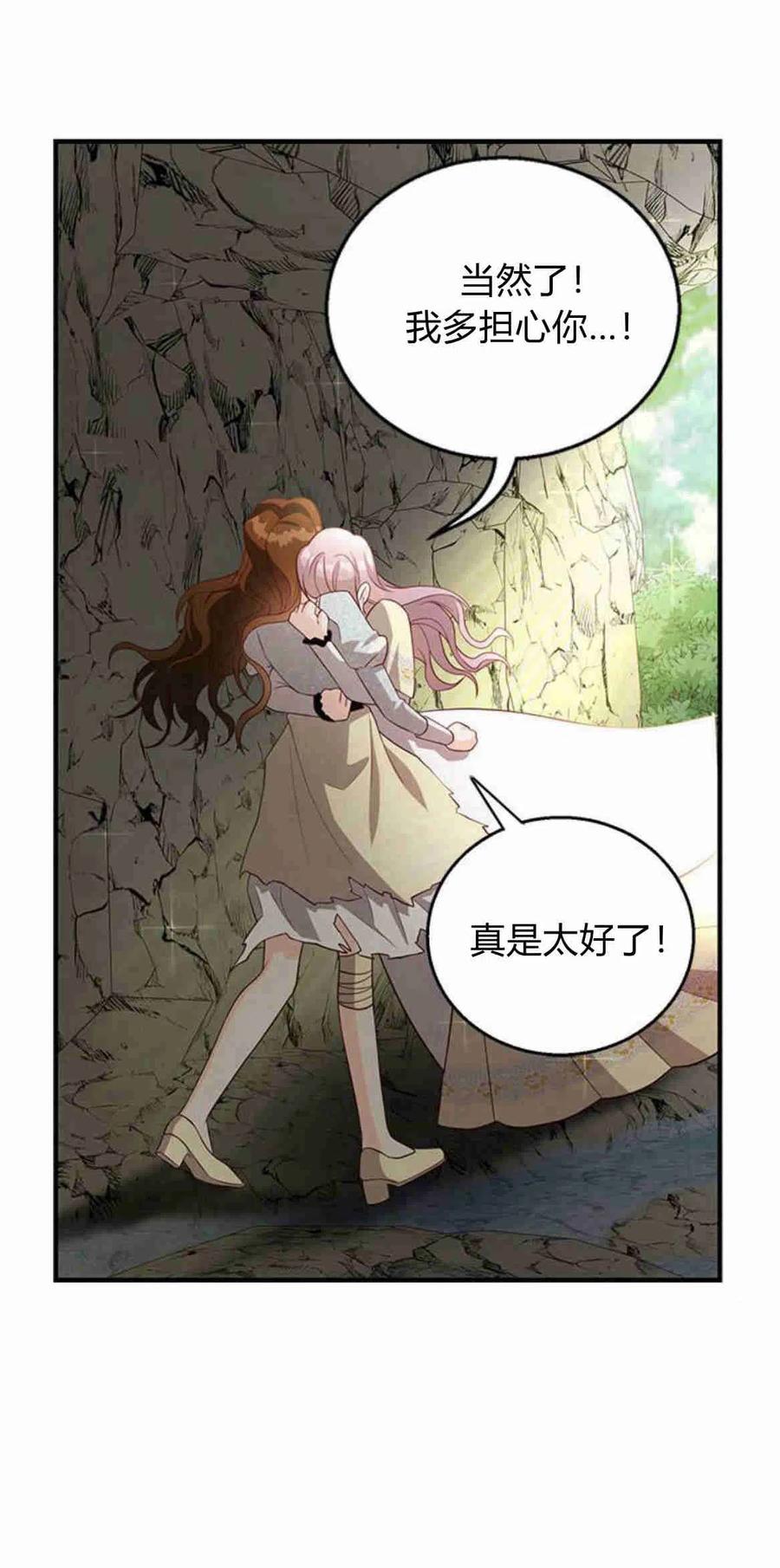 伯爵小姐的双重生活 第21话 第46页