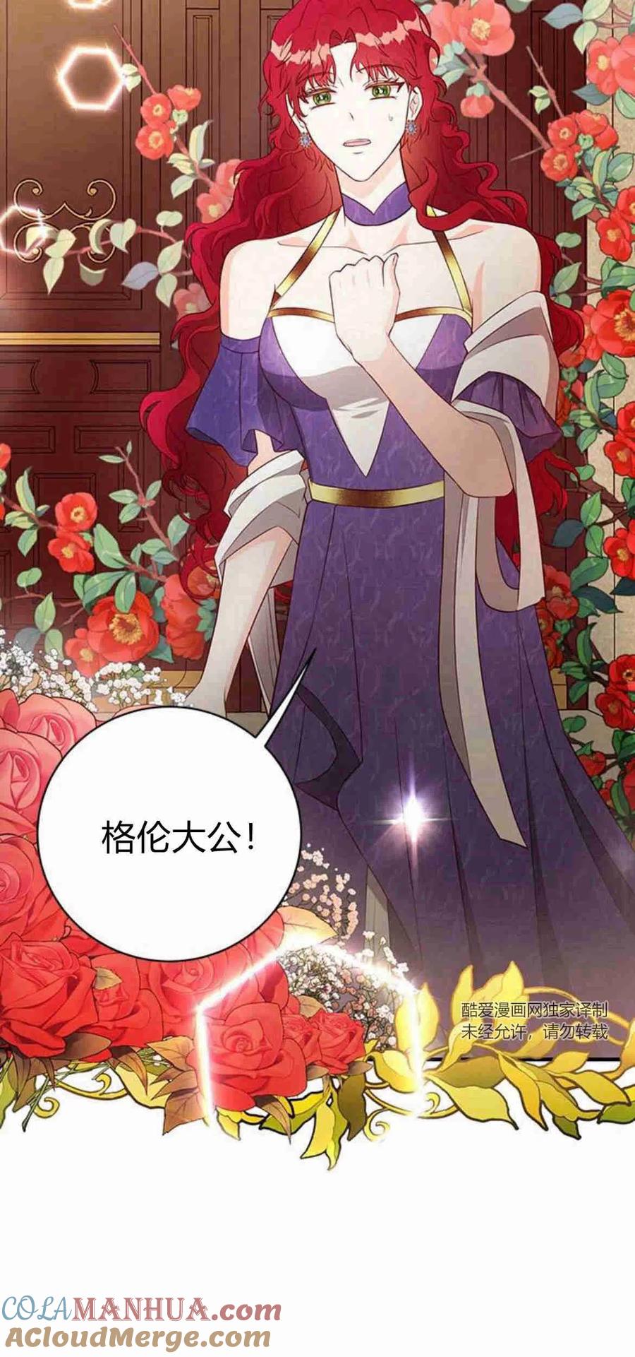 伯爵小姐的双重生活 第21话 第69页