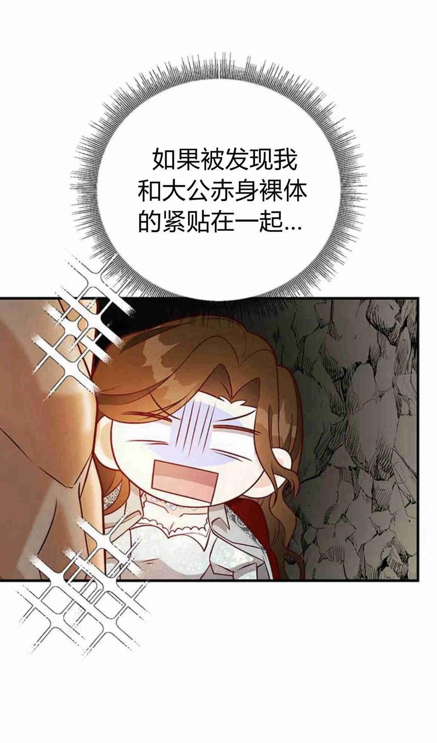 伯爵小姐的双重生活 第21话 第40页