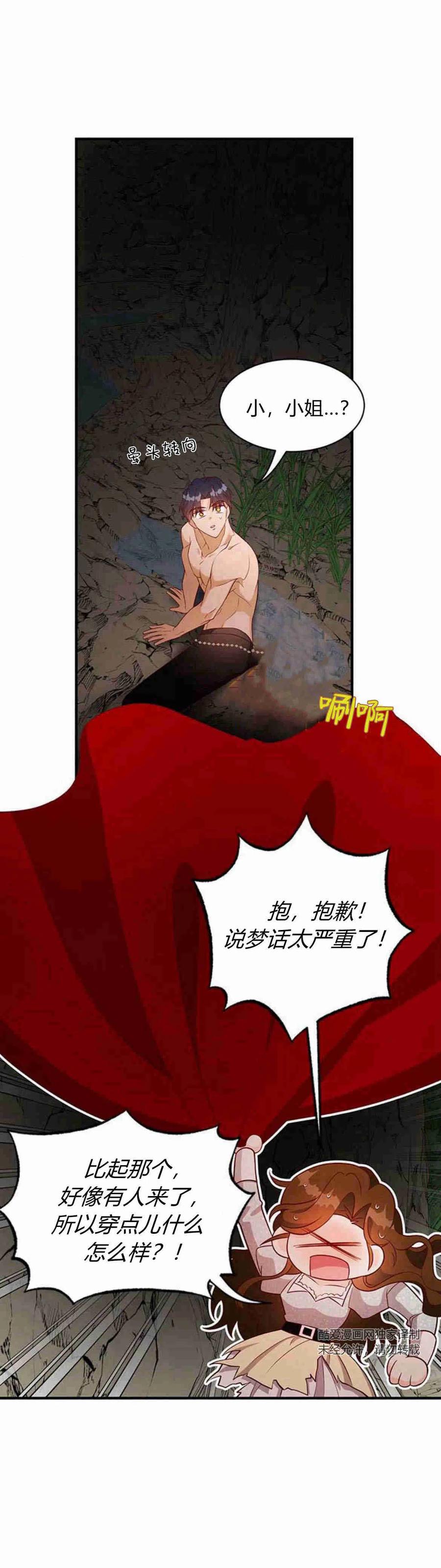 伯爵小姐的双重生活 第21话 第43页