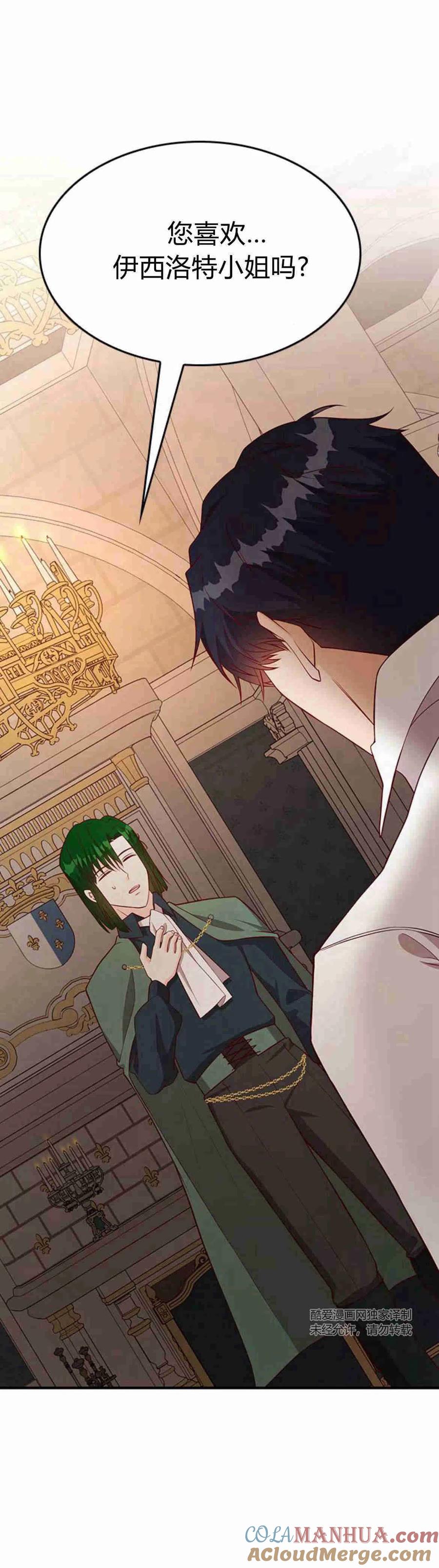伯爵小姐的双重生活 第21话 第101页