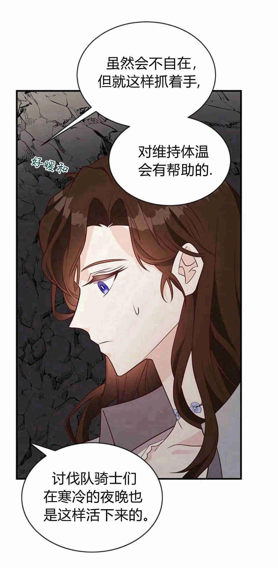 伯爵小姐的双重生活 第21话 第18页