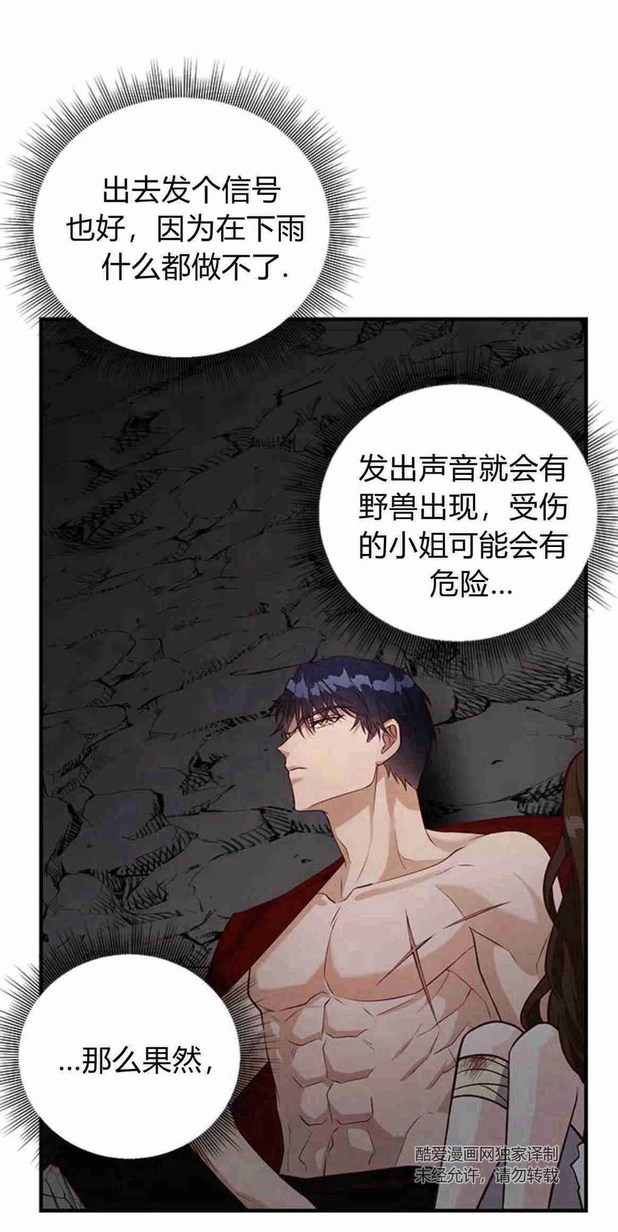 伯爵小姐的双重生活 第21话 第26页