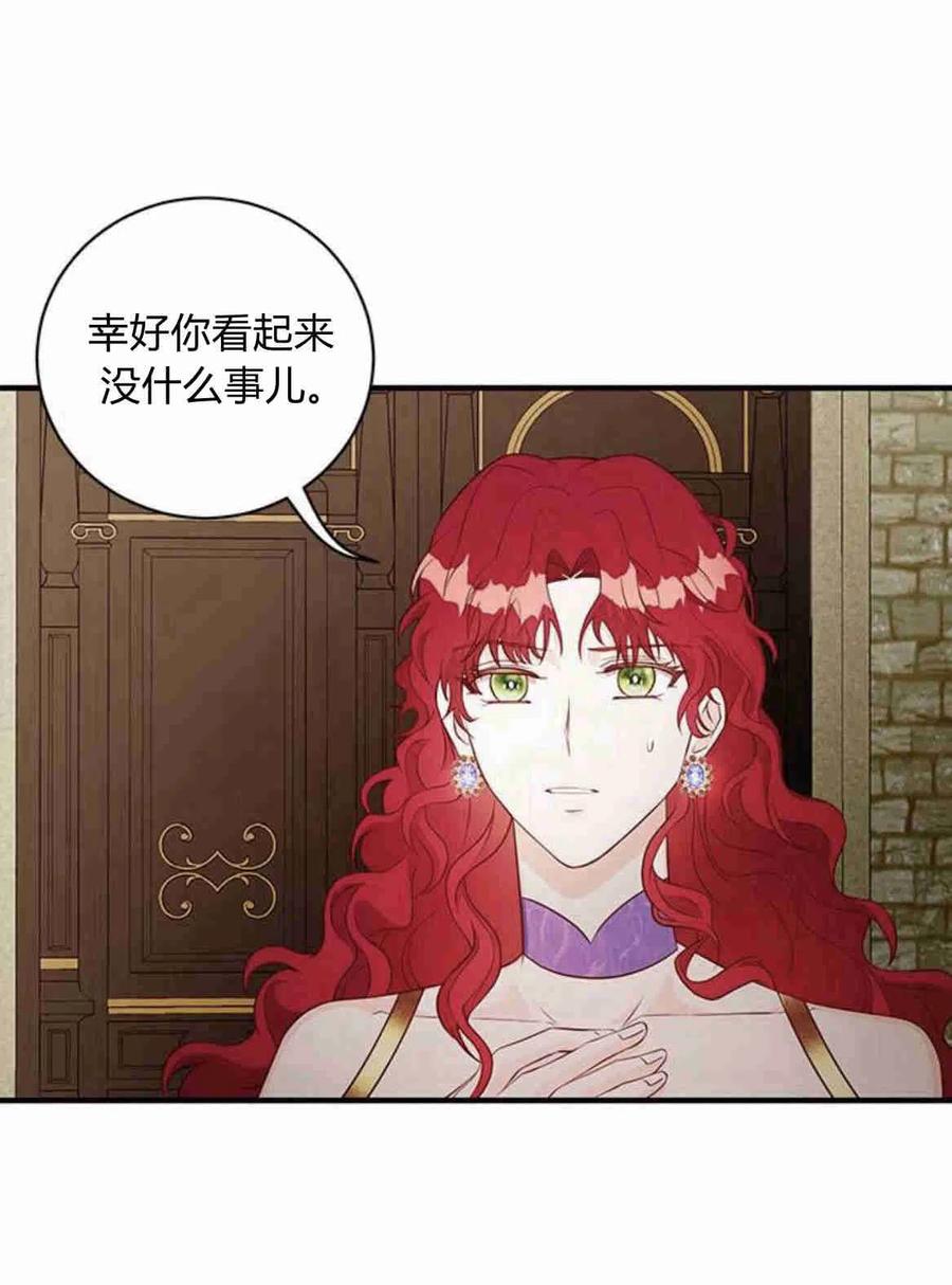 伯爵小姐的双重生活 第21话 第70页