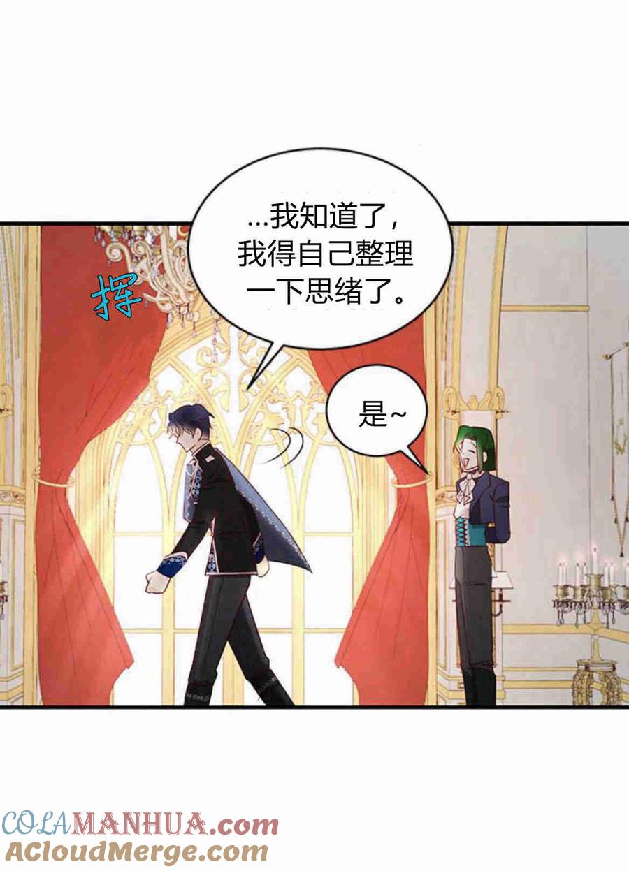伯爵小姐的双重生活 第22话 第43页