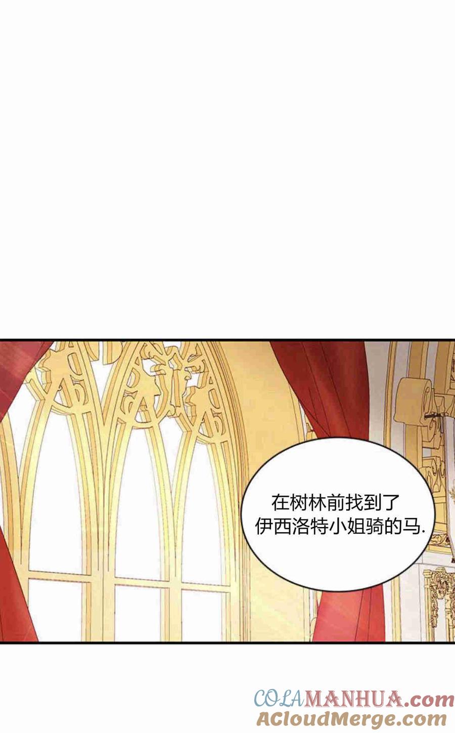 伯爵小姐的双重生活 第22话 第37页
