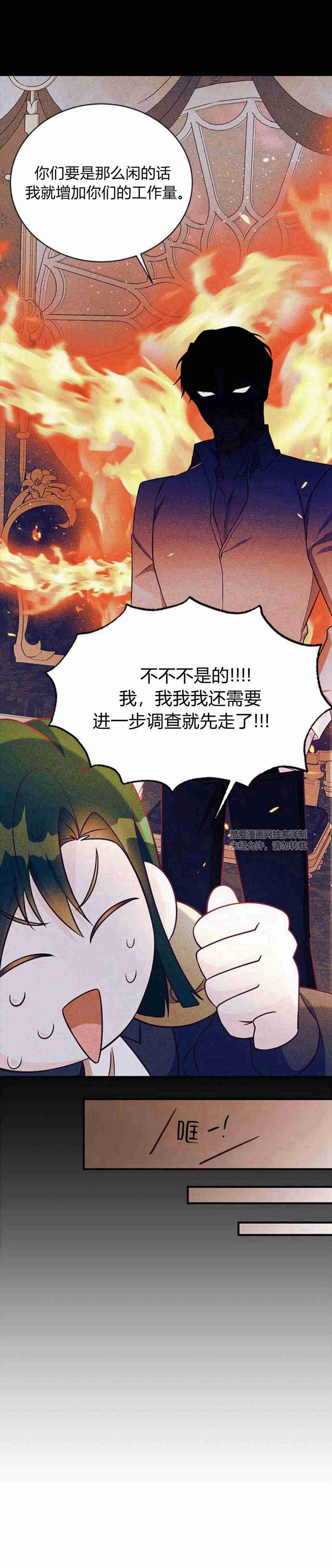 伯爵小姐的双重生活 第22话 第30页
