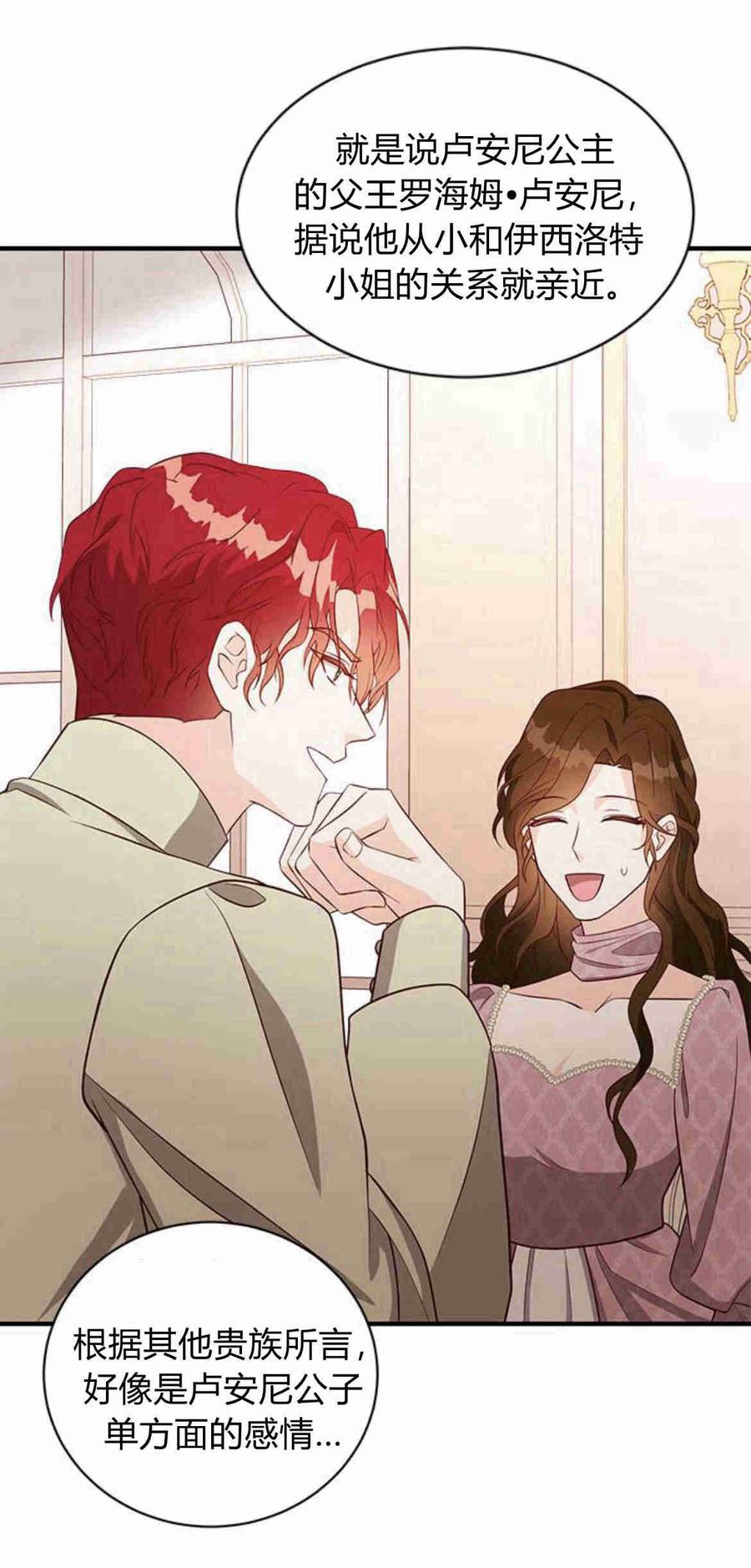 伯爵小姐的双重生活 第22话 第41页