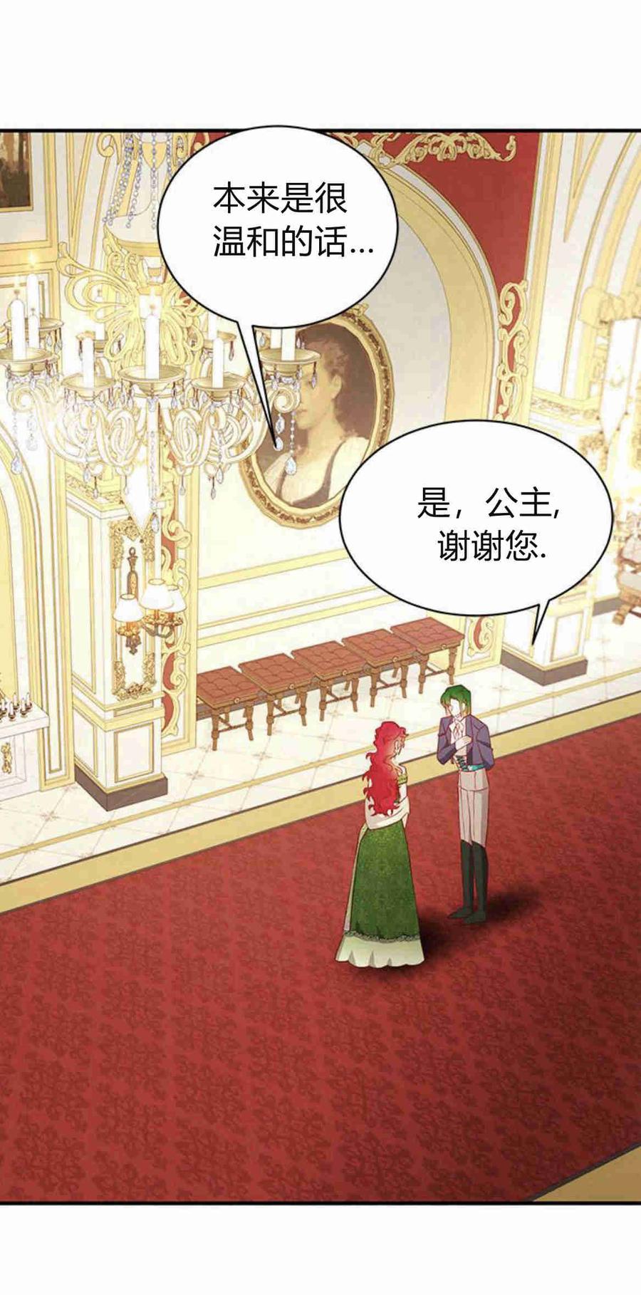 伯爵小姐的双重生活 第22话 第2页
