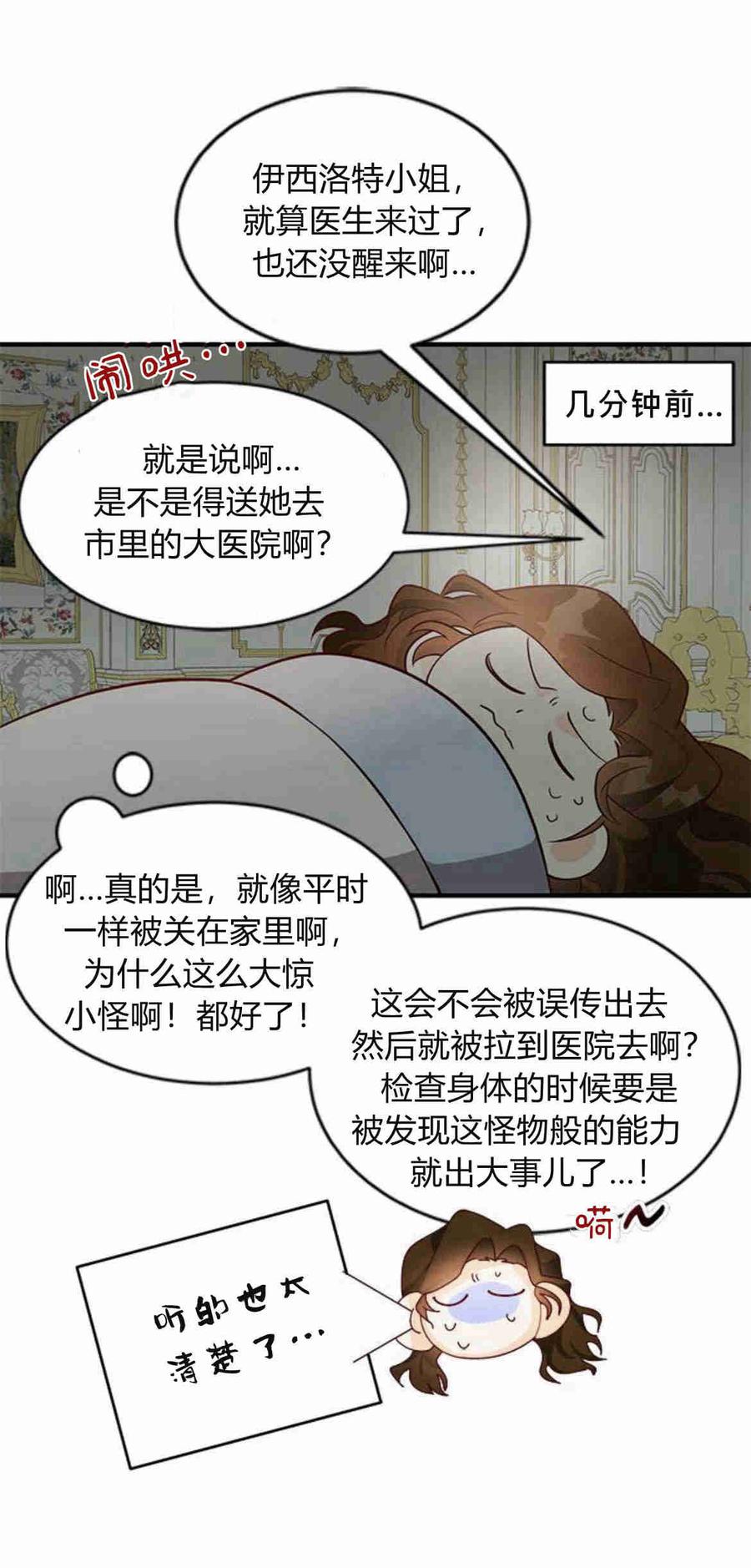 伯爵小姐的双重生活 第22话 第6页