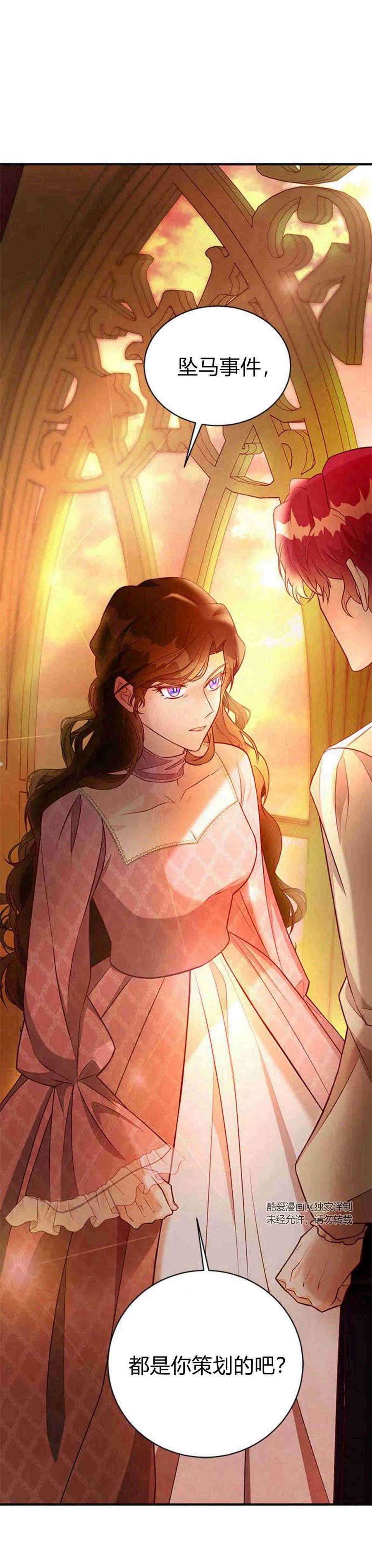 伯爵小姐的双重生活 第22话 第66页