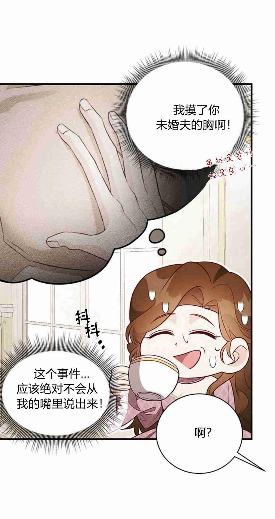 伯爵小姐的双重生活 第22话 第18页