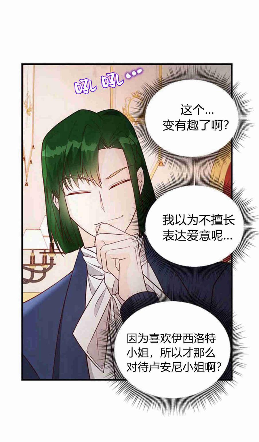 伯爵小姐的双重生活 第22话 第45页