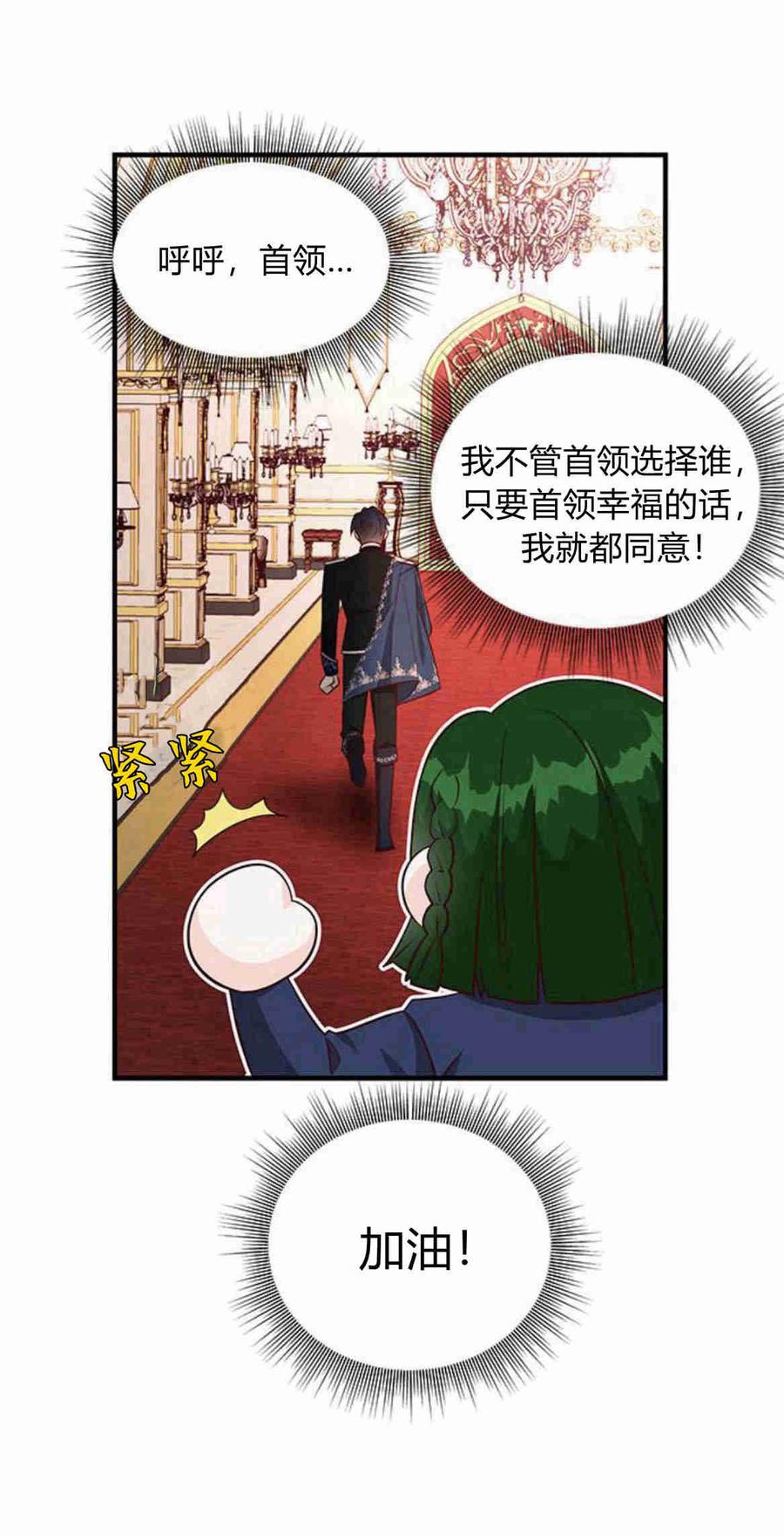 伯爵小姐的双重生活 第22话 第47页