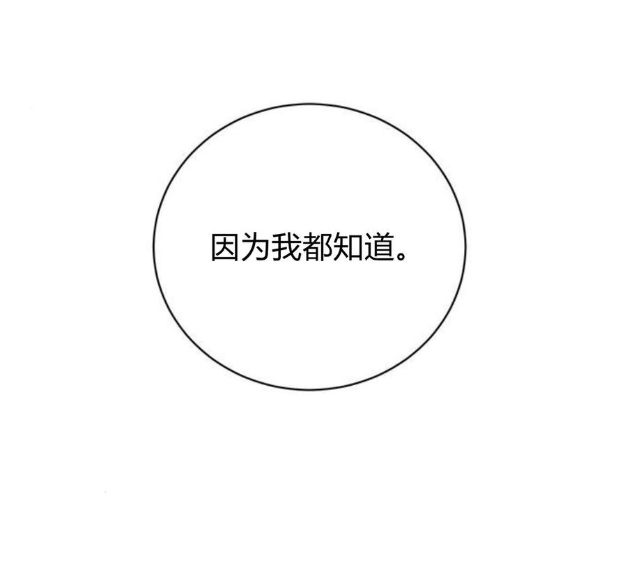 伯爵小姐的双重生活 第22话 第63页