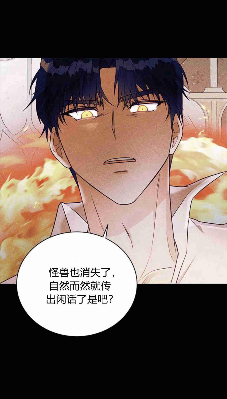 伯爵小姐的双重生活 第22话 第29页