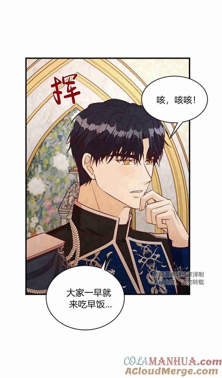 伯爵小姐的双重生活 第22话 第34页