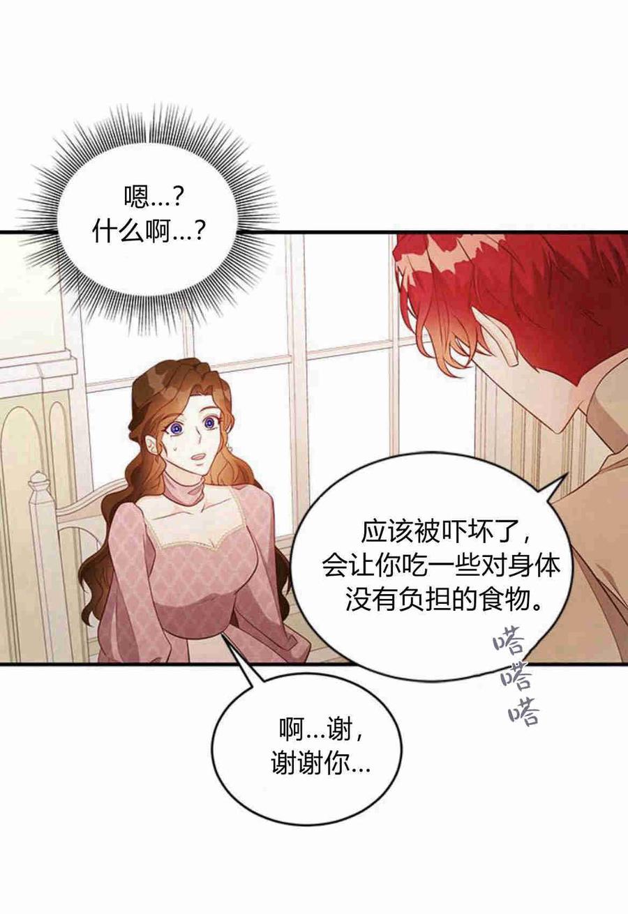 伯爵小姐的双重生活 第22话 第21页