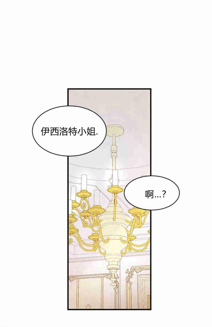 伯爵小姐的双重生活 第22话 第12页