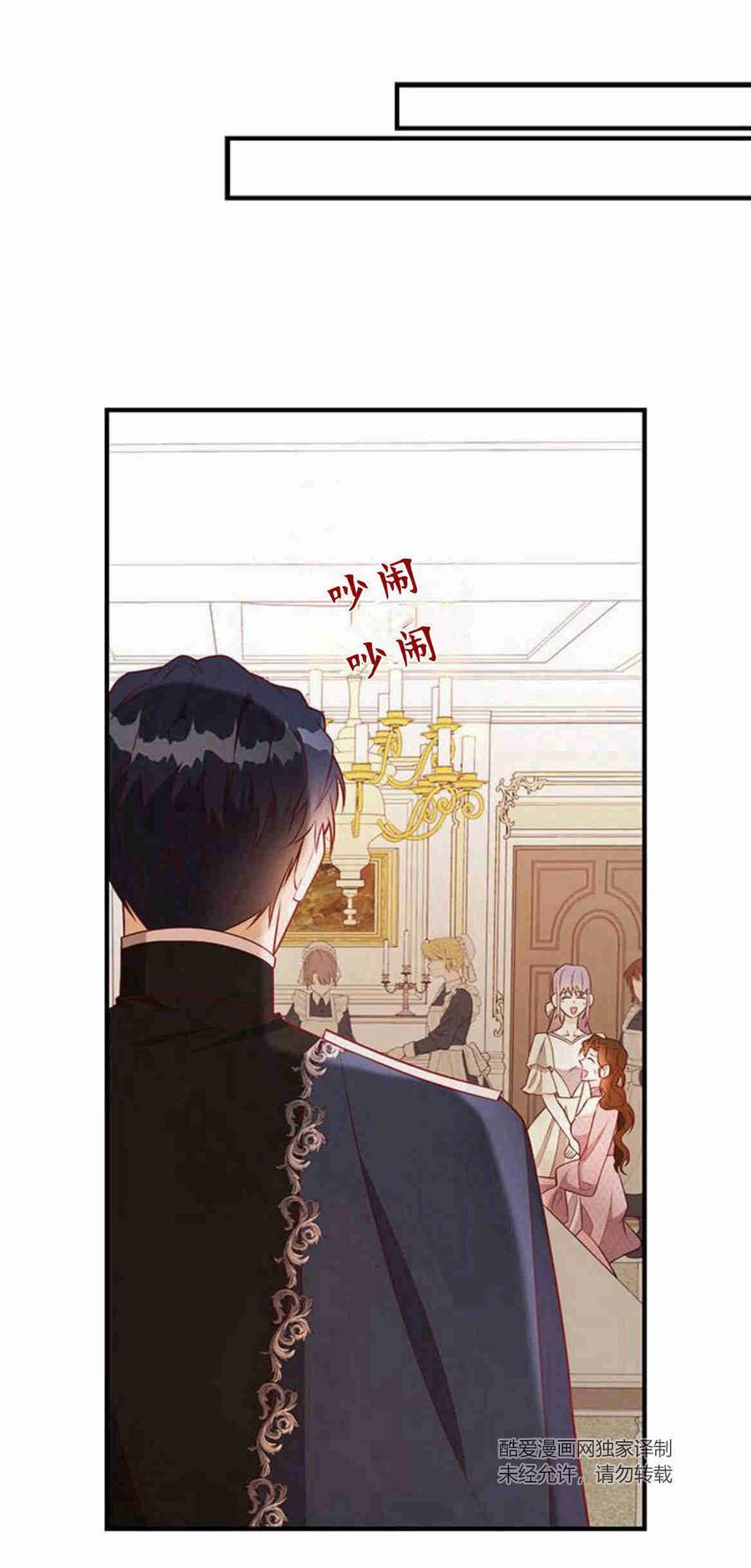 伯爵小姐的双重生活 第22话 第23页