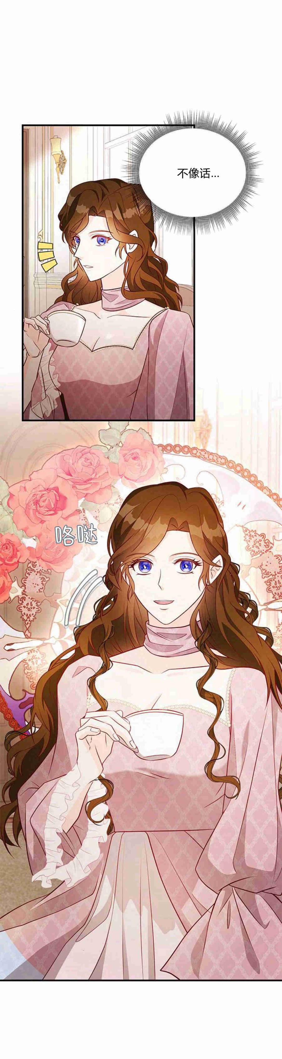 伯爵小姐的双重生活 第22话 第32页