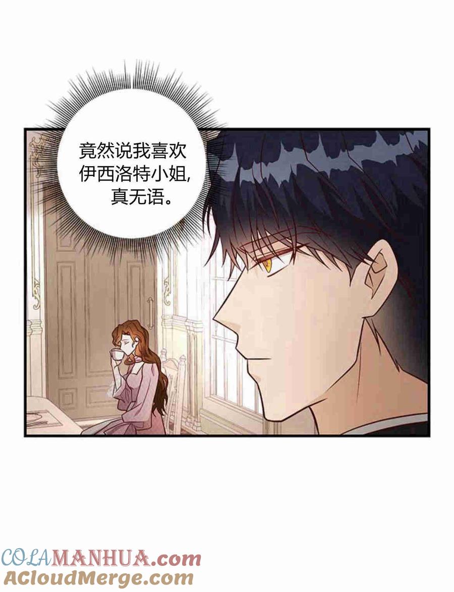 伯爵小姐的双重生活 第22话 第31页