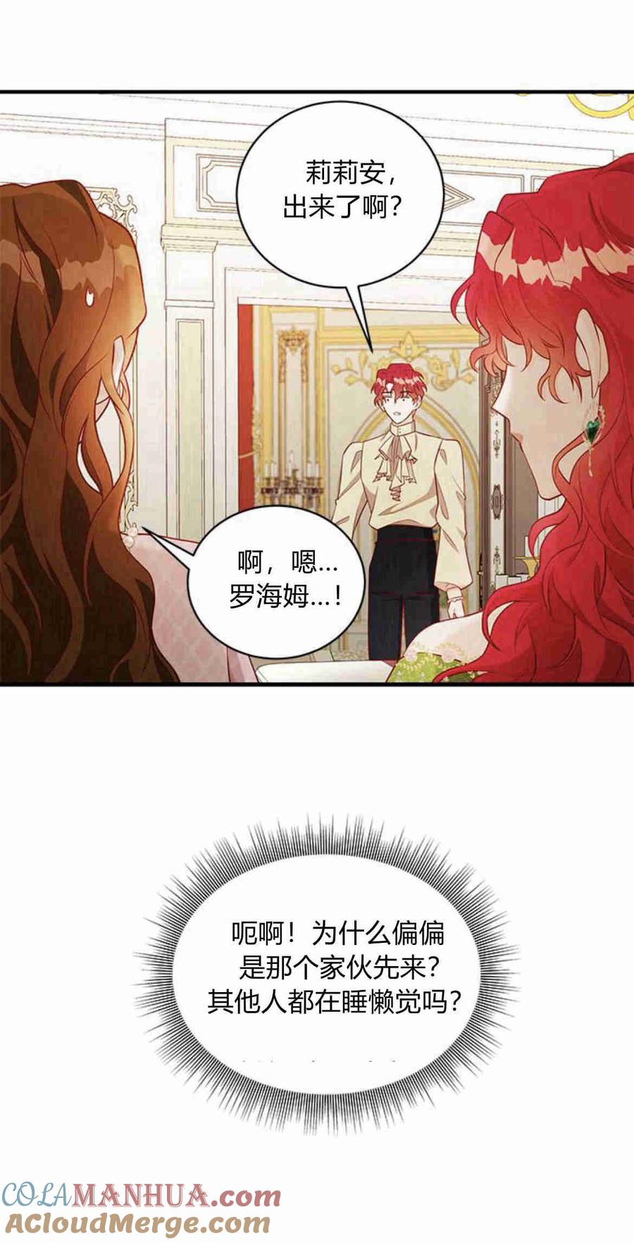 伯爵小姐的双重生活 第22话 第19页