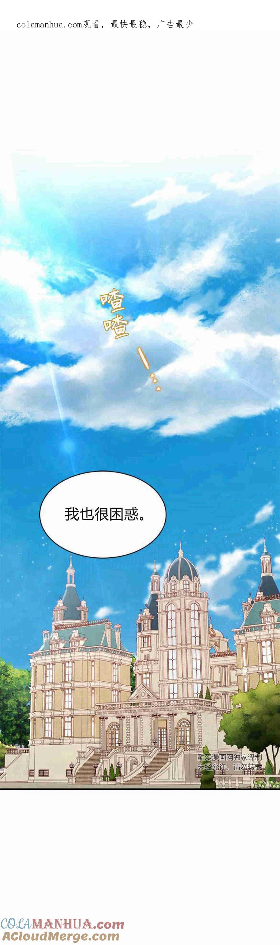 伯爵小姐的双重生活 第22话 第1页