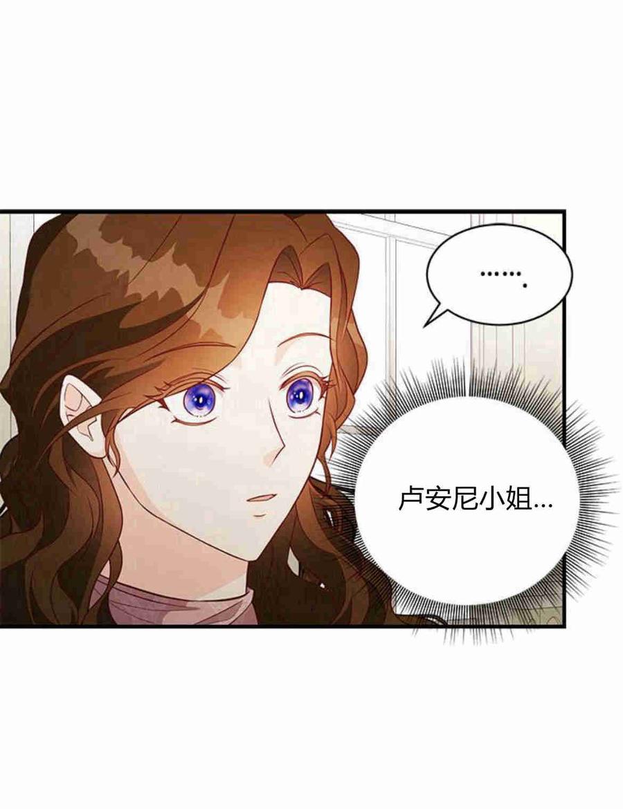 伯爵小姐的双重生活 第22话 第14页