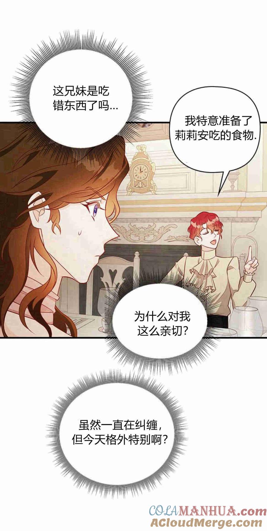伯爵小姐的双重生活 第22话 第22页