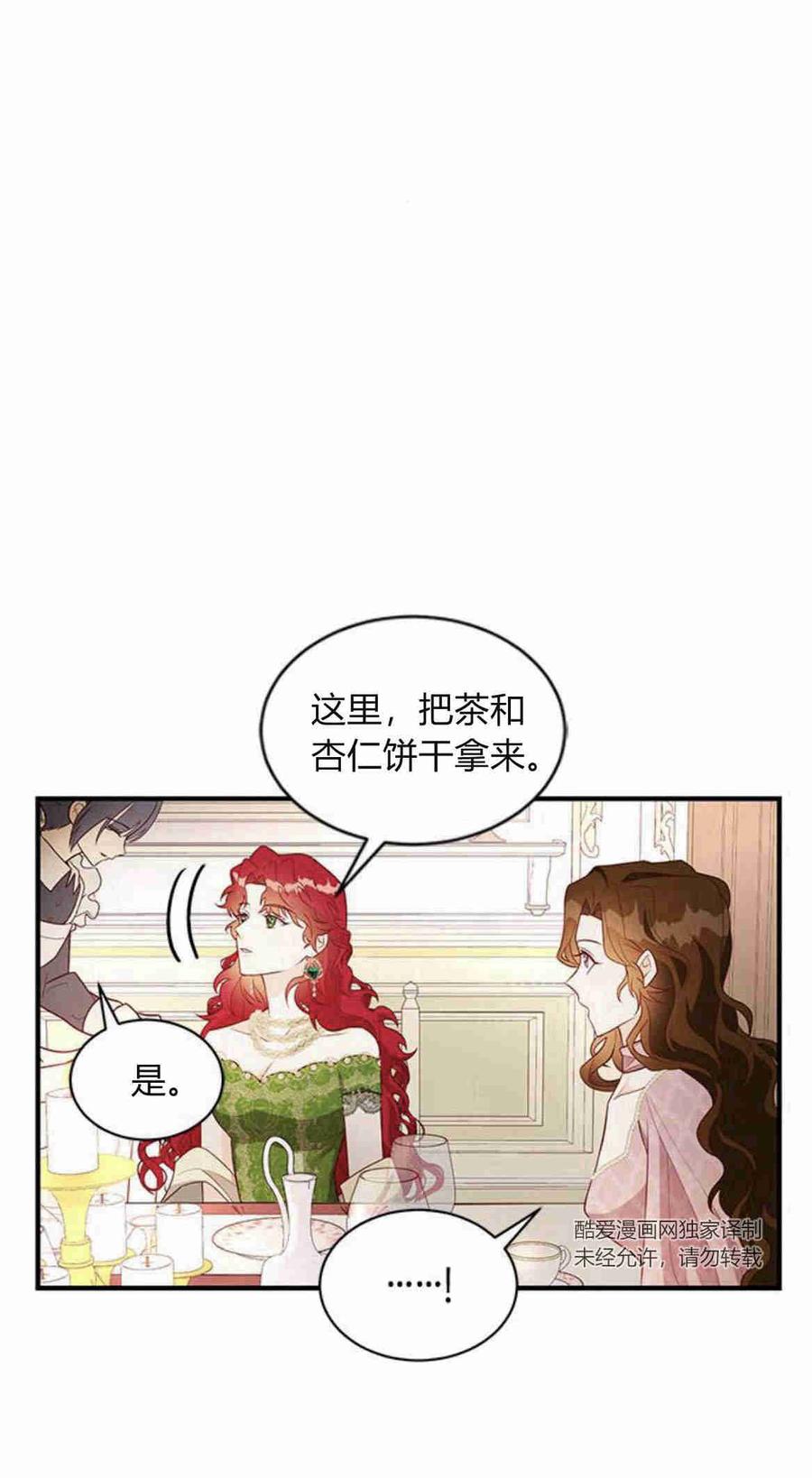 伯爵小姐的双重生活 第22话 第9页