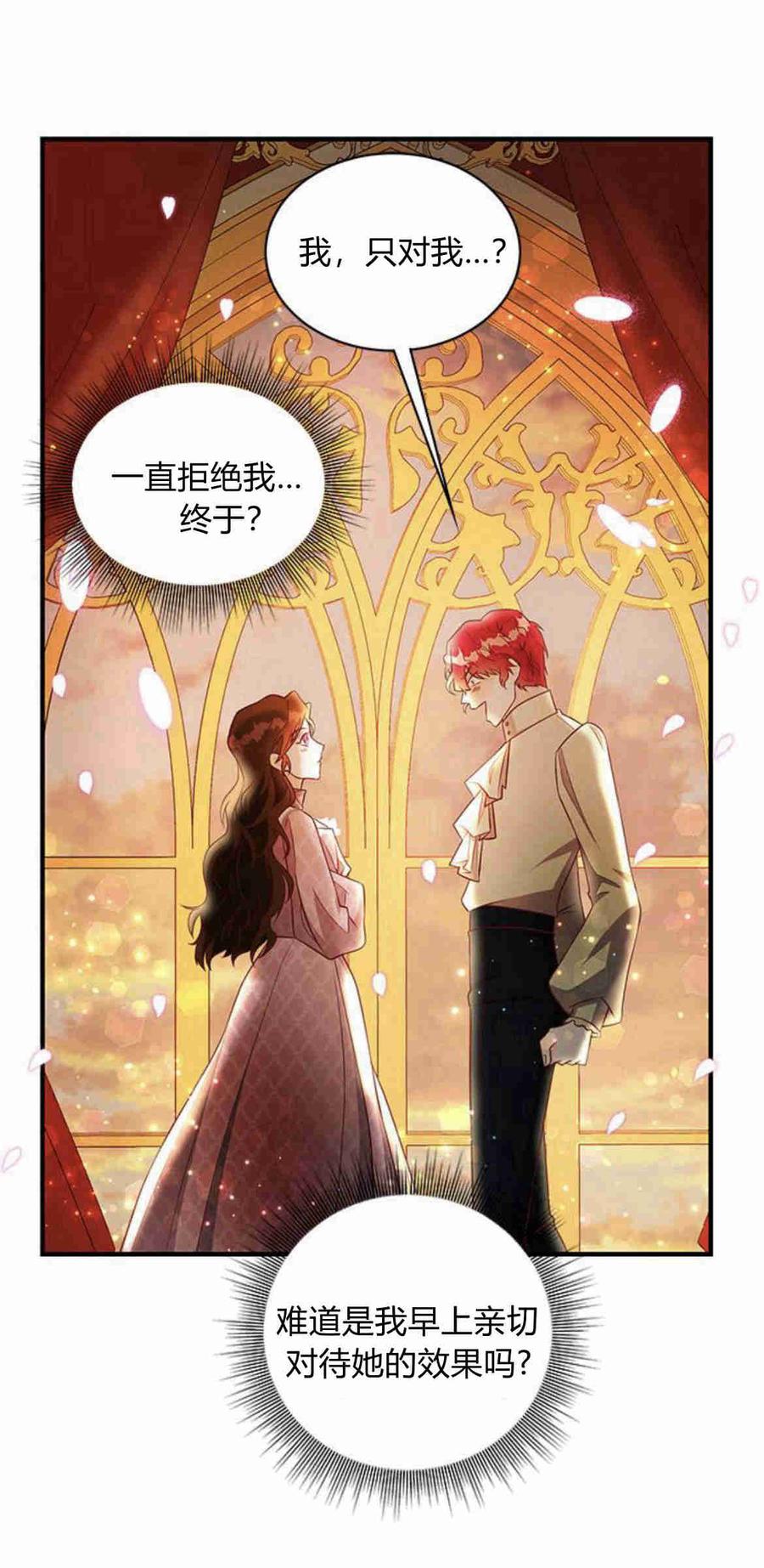 伯爵小姐的双重生活 第22话 第60页