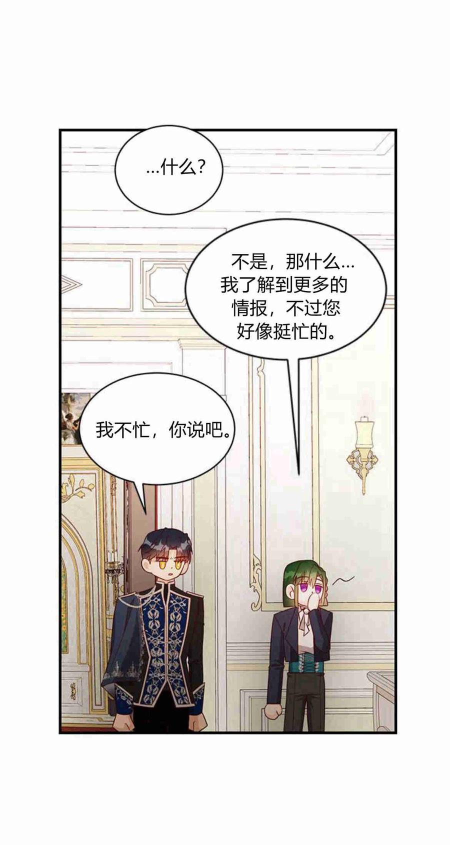 伯爵小姐的双重生活 第22话 第36页