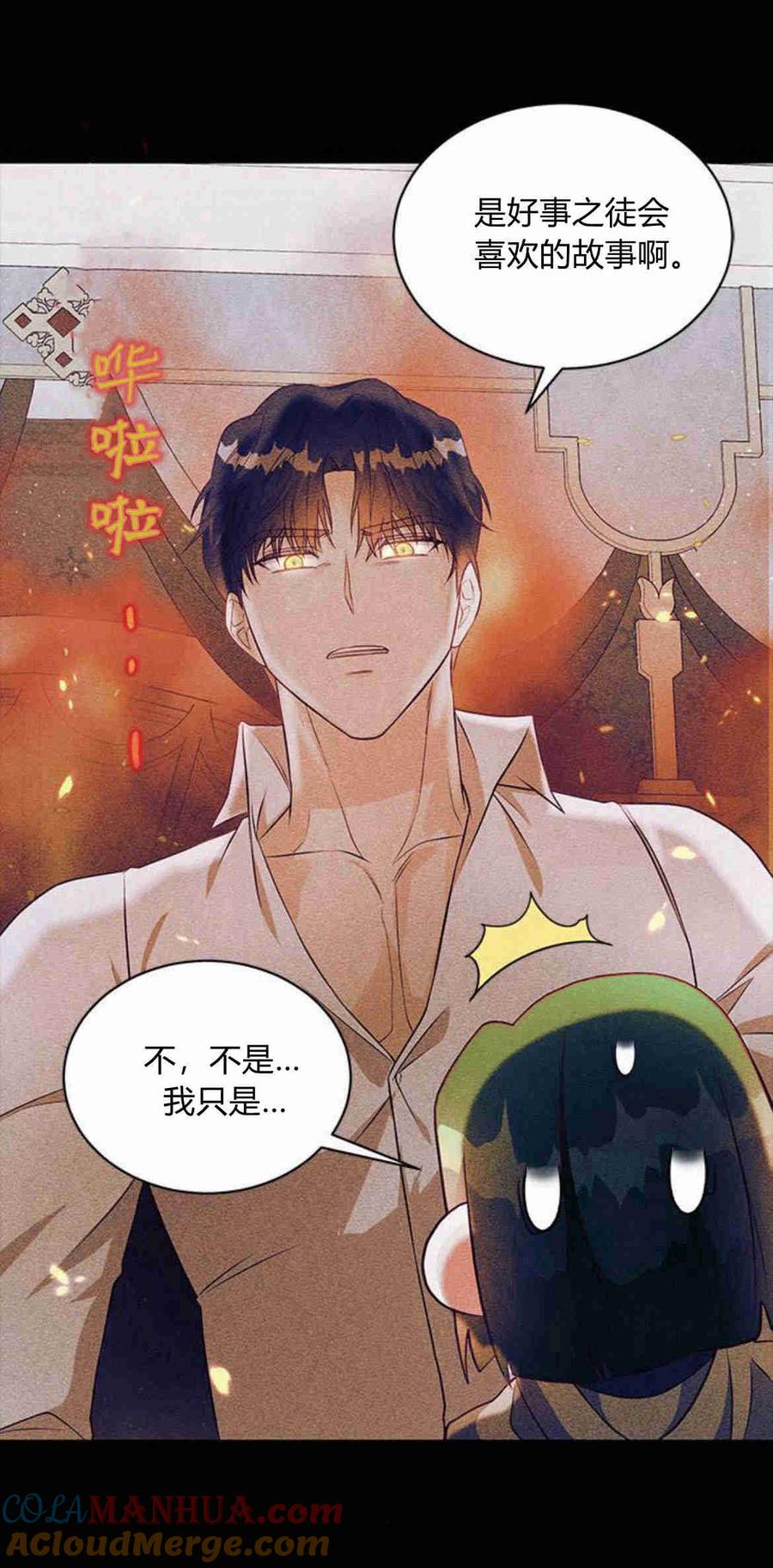 伯爵小姐的双重生活 第22话 第28页
