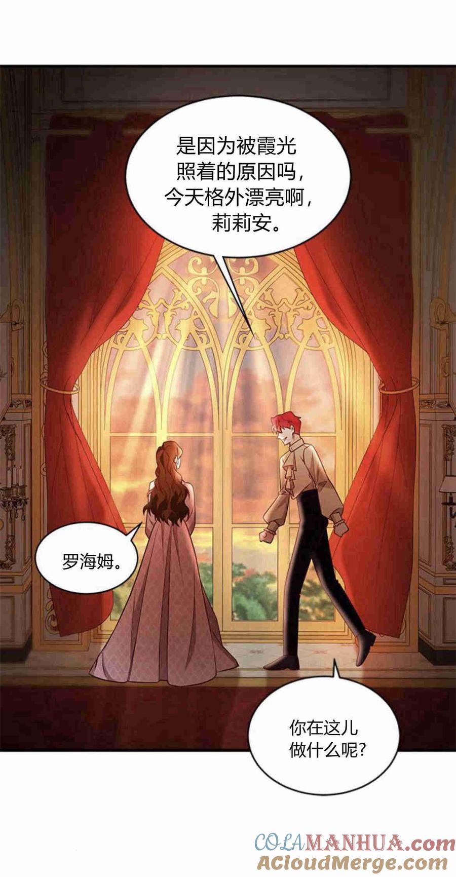 伯爵小姐的双重生活 第22话 第55页