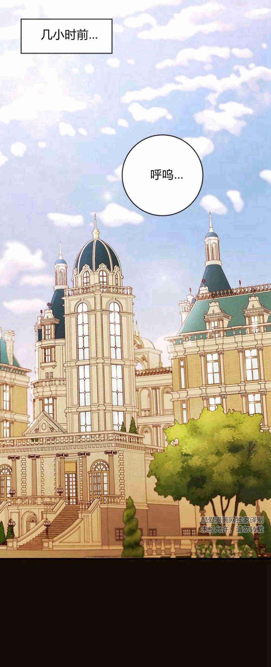 伯爵小姐的双重生活 第23话 第2页