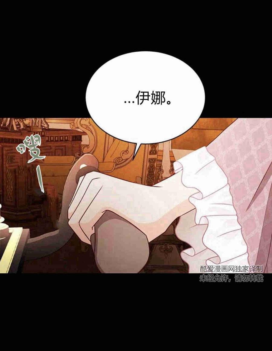 伯爵小姐的双重生活 第23话 第30页