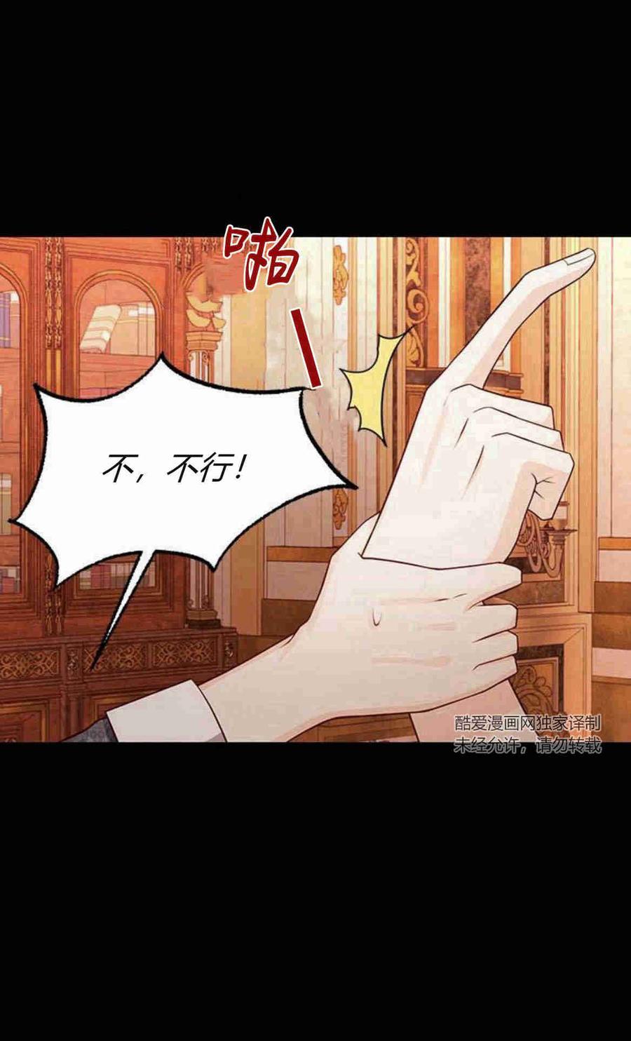 伯爵小姐的双重生活 第23话 第26页