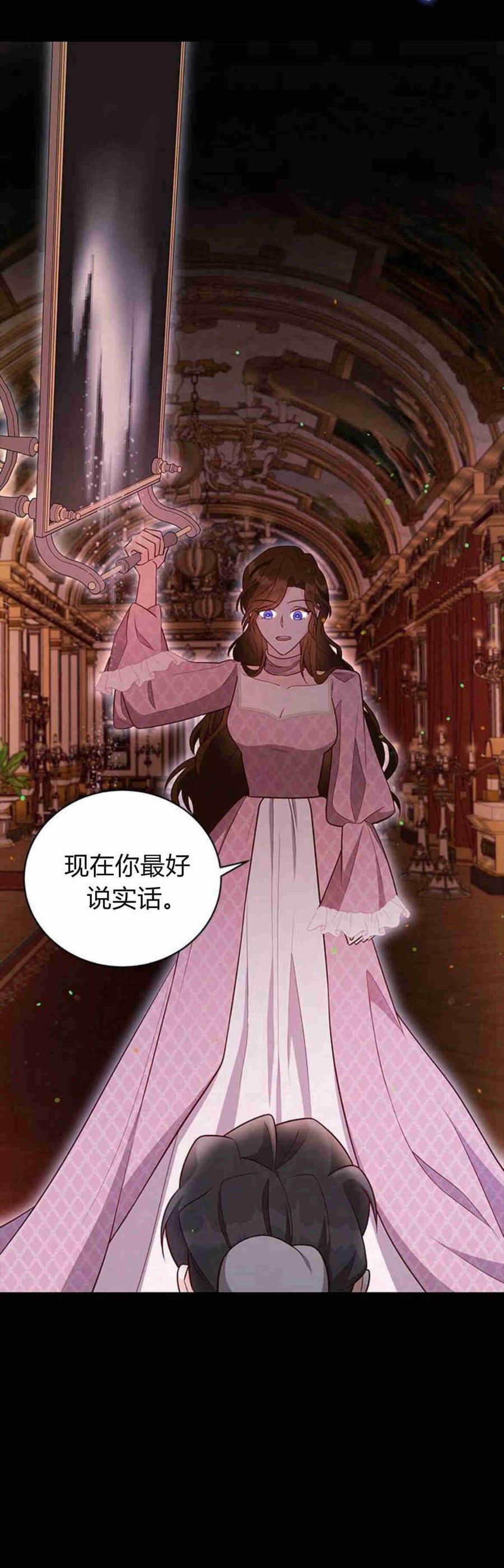 伯爵小姐的双重生活 第23话 第32页