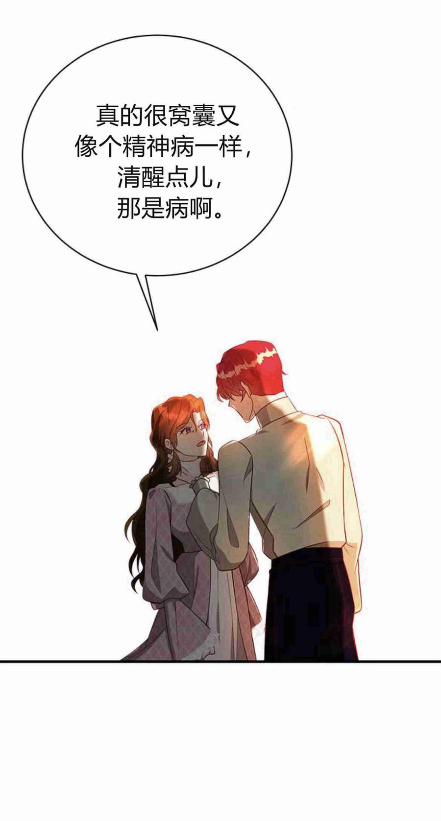 伯爵小姐的双重生活 第23话 第72页